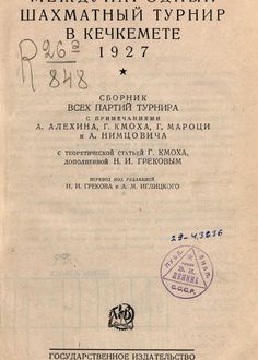 Международный шахматный турнир в Кечкемете, 1927