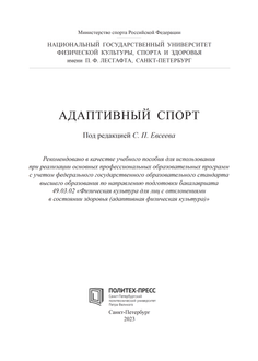 Адаптивный спорт