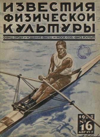 Выпуск 16 - 1925