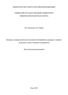 Контроль специальной подготовленности ближайшего резерва в гандболе на разных этапах годичного макроцикла