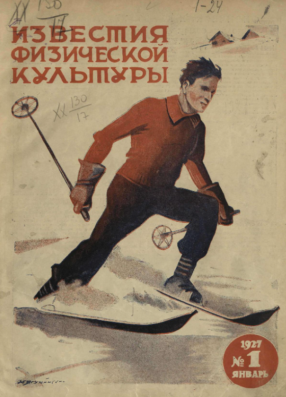 Выпуск 1 - 1927
