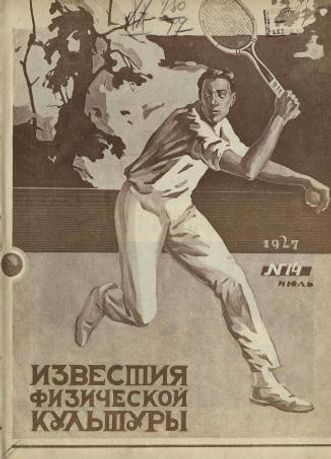 Выпуск 14 - 1927