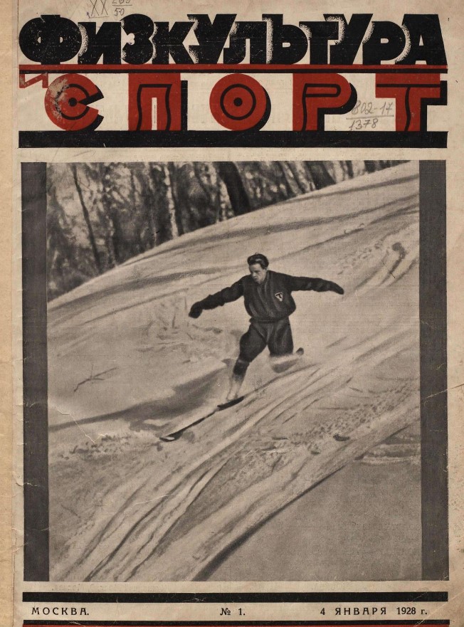 Выпуск 1 - 1928