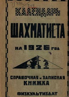 Календарь шахматиста на 1926 г.