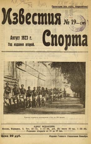 Выпуск 19 - 1923